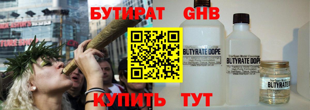 Уссурийск  БУТИРАТ BDO 33%  Вход с VPN 