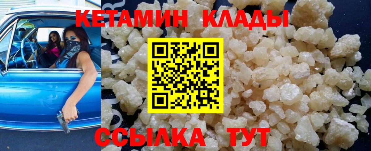 КЕТАМИН ketamine  Вход с VPN  Уссурийск 